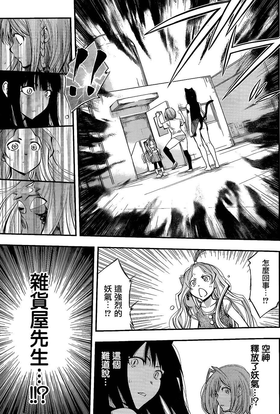 妖怪少女第34话图