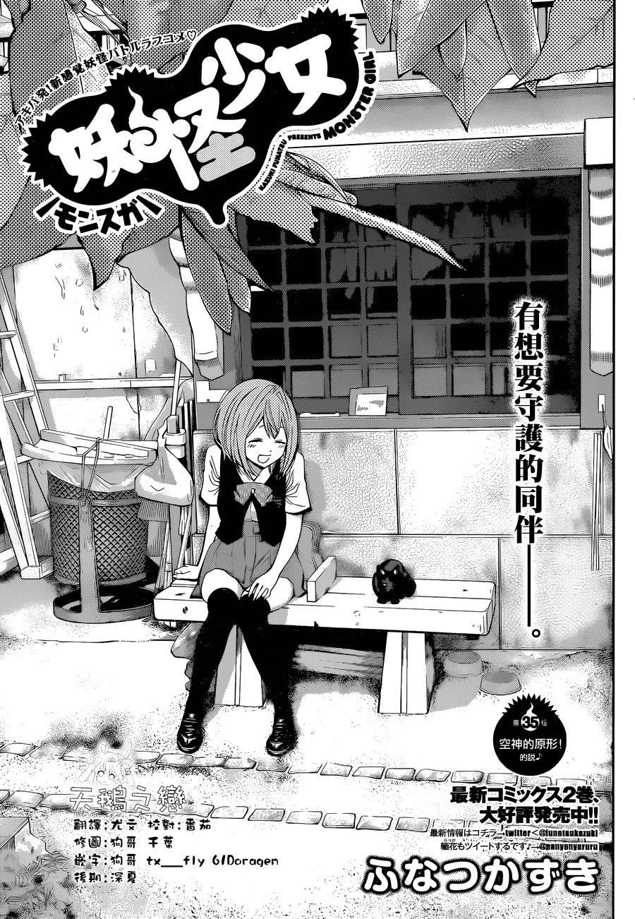 妖怪少女第35话图