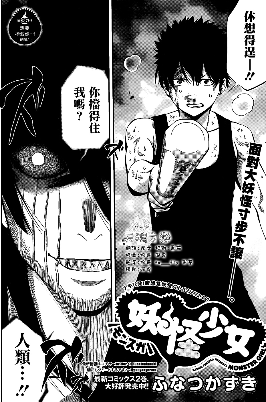 妖怪少女第36话图