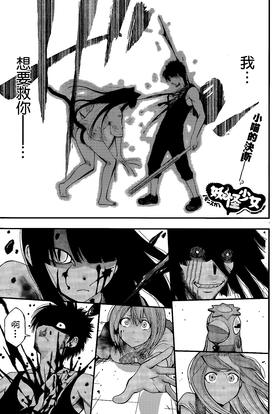 妖怪少女第37话图