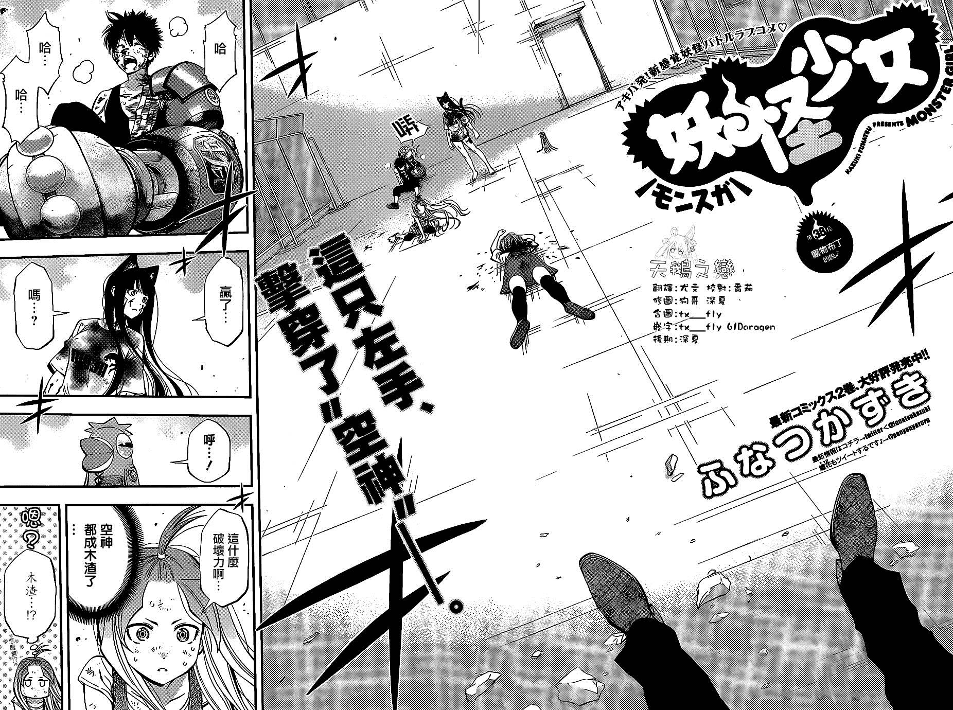 妖怪少女第38话图