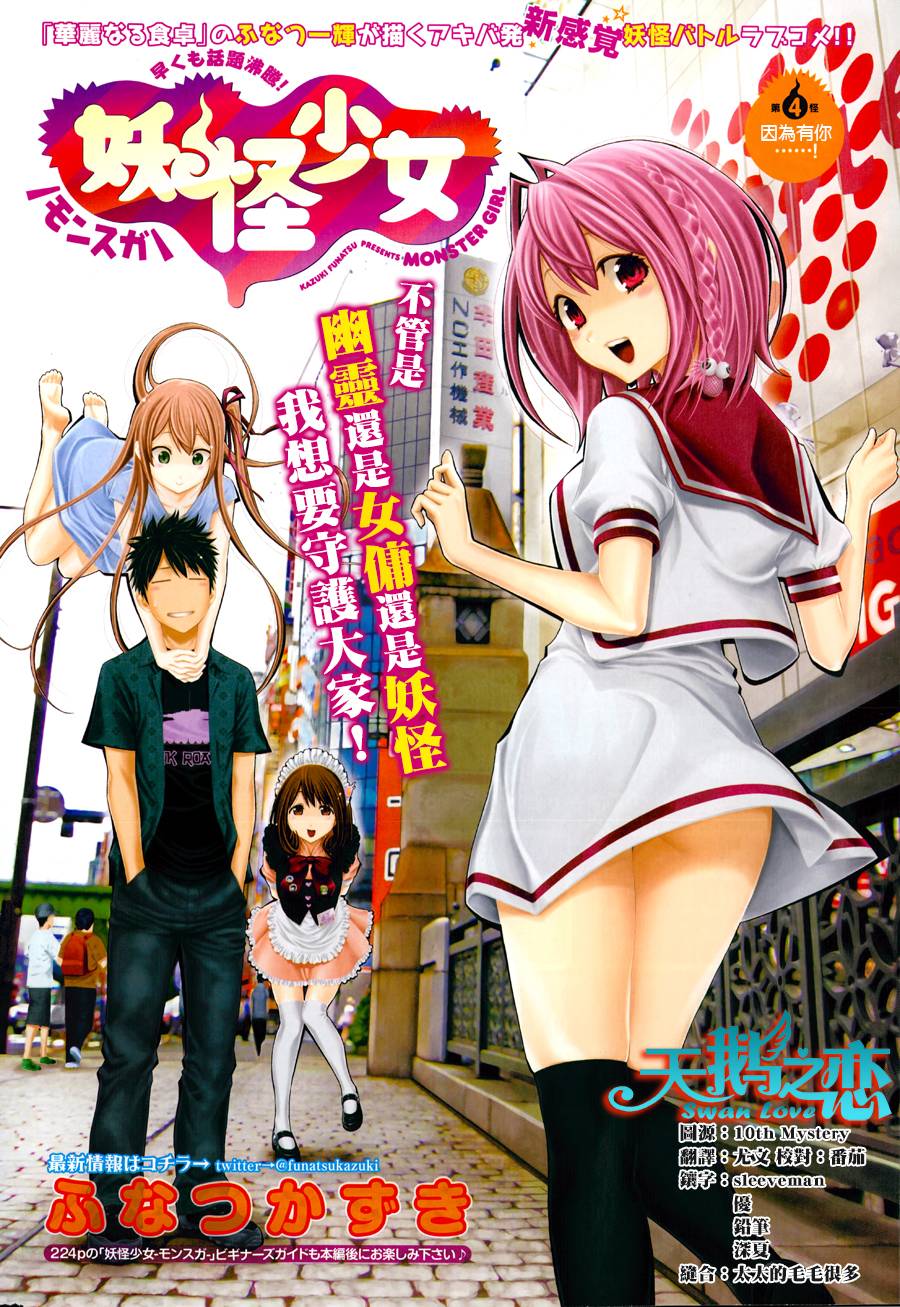 妖怪少女第4话图