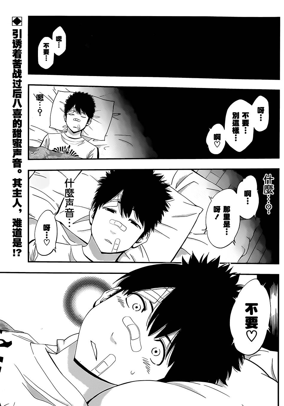 妖怪少女第4话图