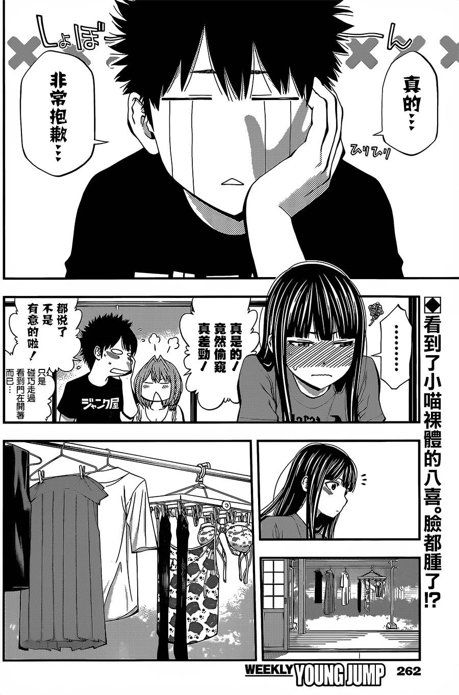 妖怪少女第42话图