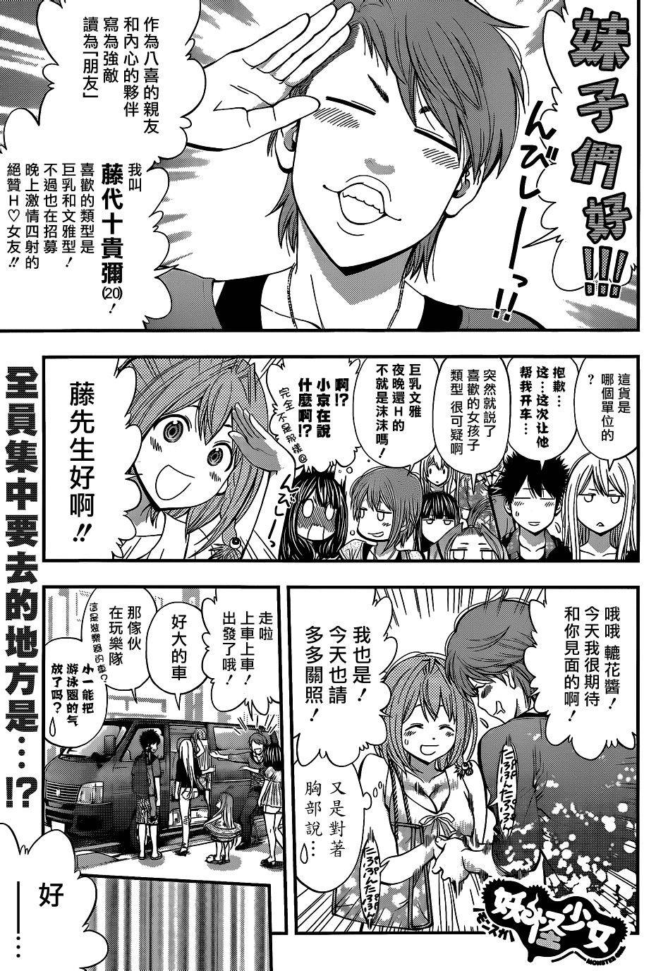 妖怪少女第44话图