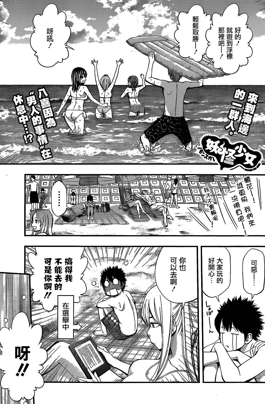 妖怪少女第45话图