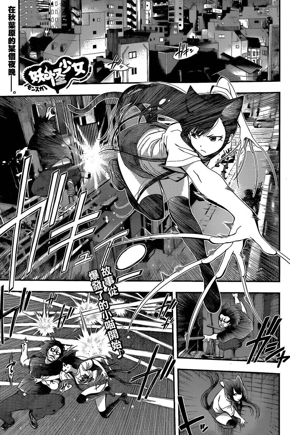 妖怪少女第47话图