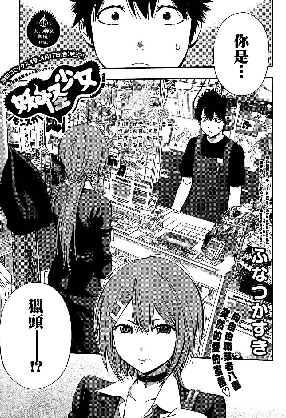 妖怪少女第48话图