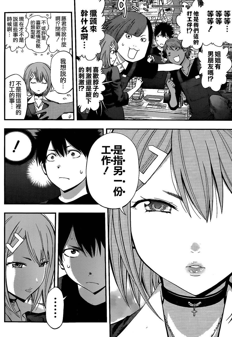 妖怪少女第48话图