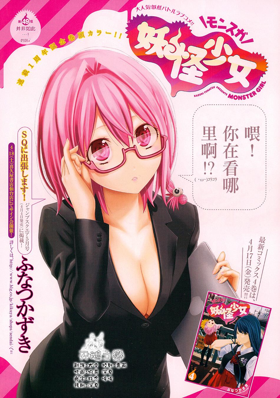 妖怪少女第49话图