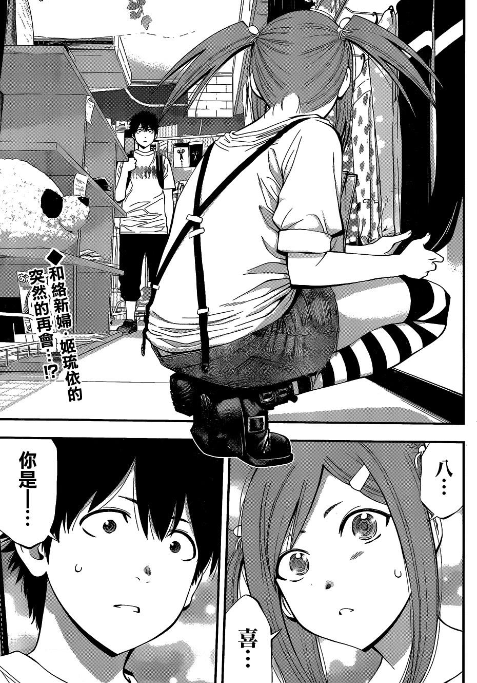 妖怪少女第49话图