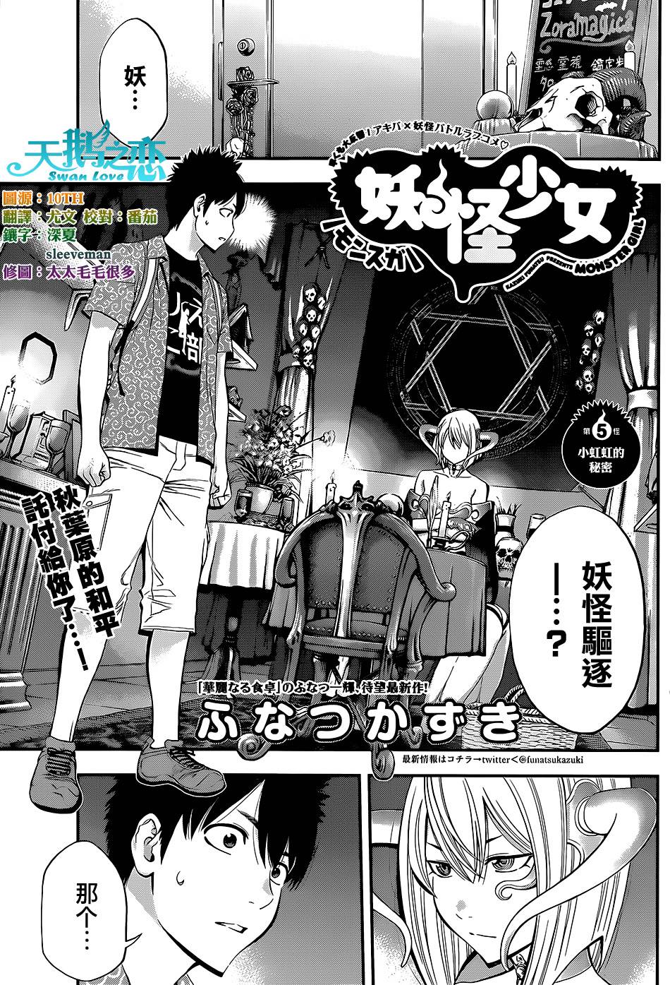 妖怪少女第5话图