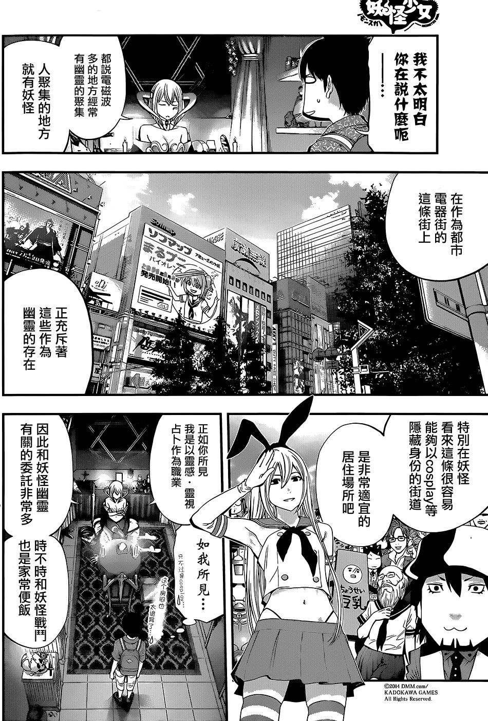 妖怪少女第5话图