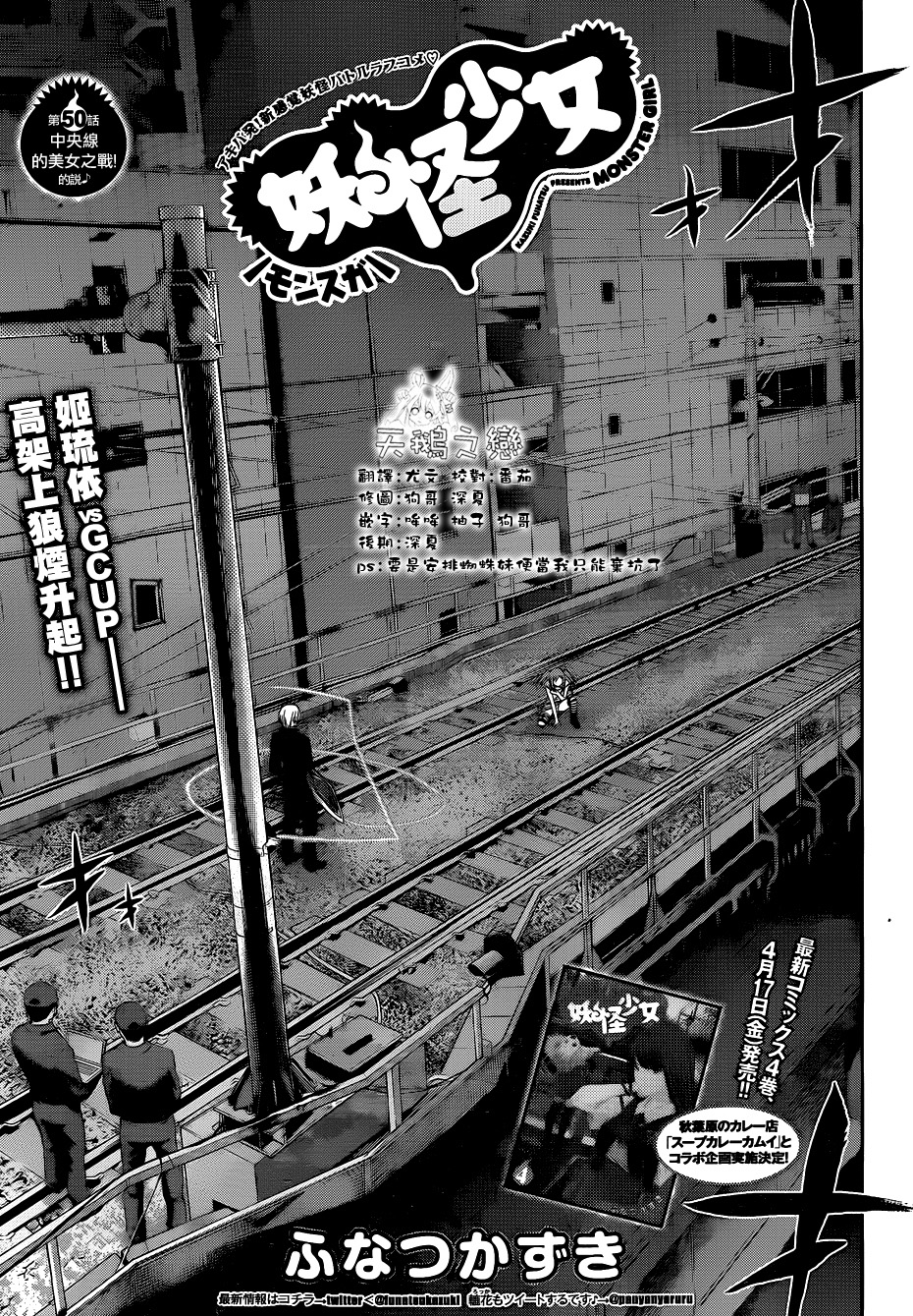 妖怪少女第50话图