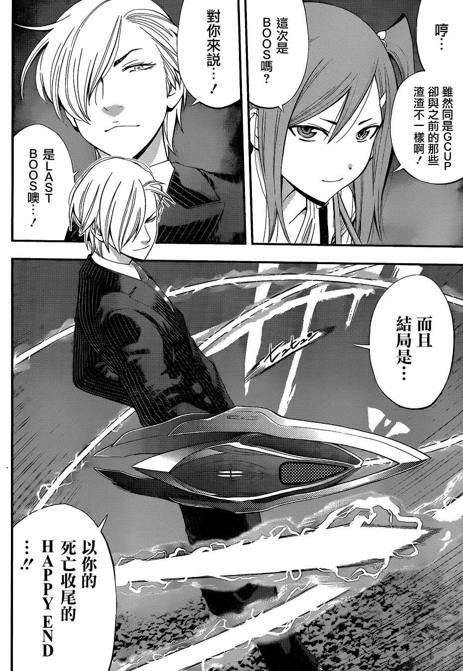 妖怪少女第50话图