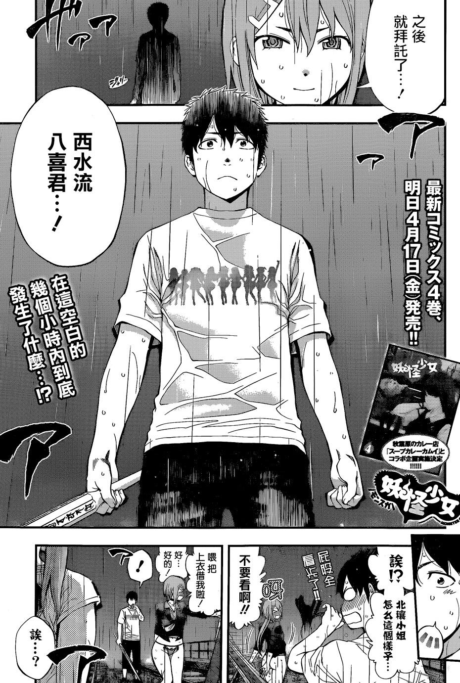 妖怪少女第51话图