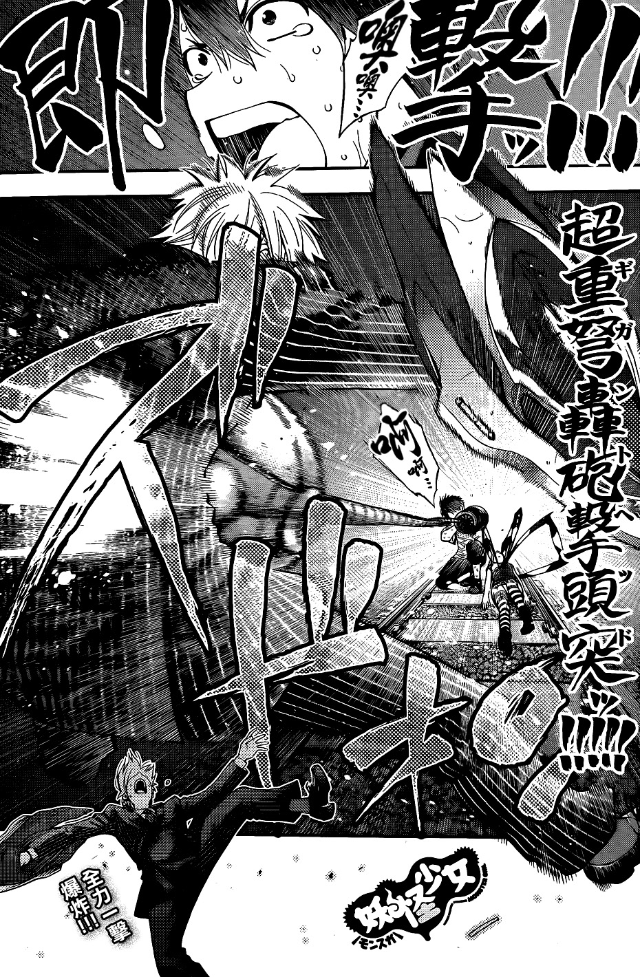 妖怪少女第53话图