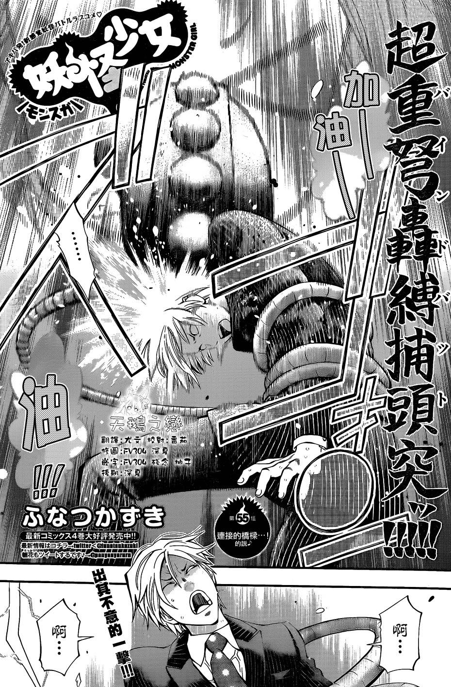 妖怪少女第55话图