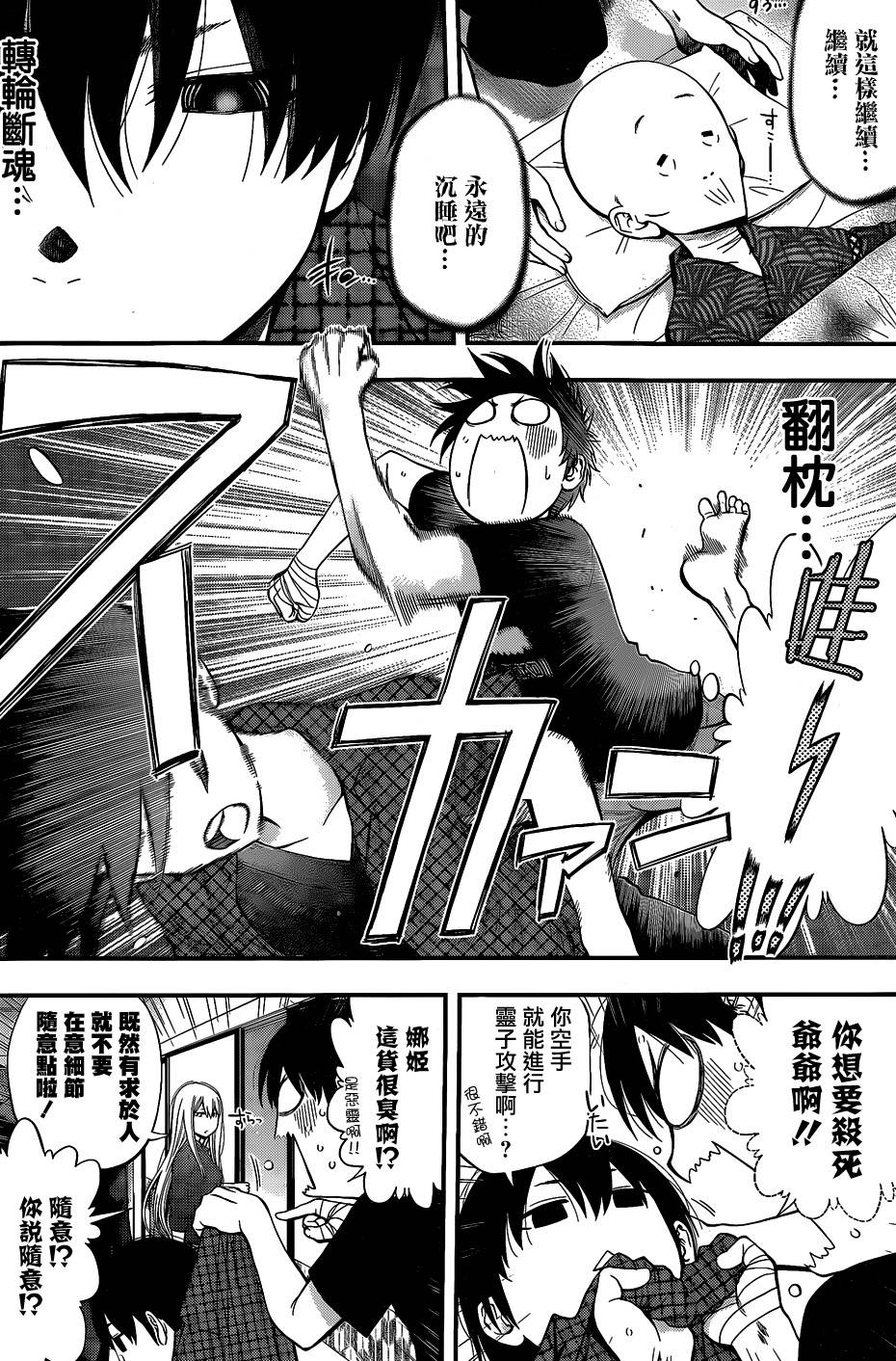 妖怪少女第57话图