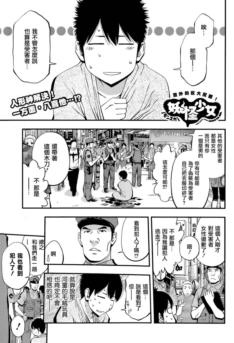 妖怪少女第7话图