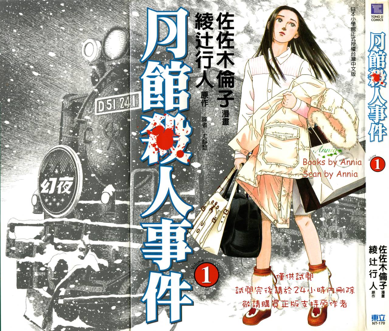 月馆杀人事件 第1卷 第0页