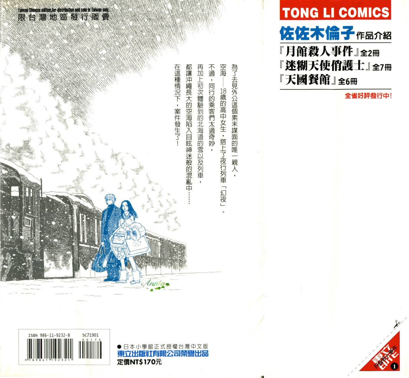 月馆杀人事件 第1卷 第1页