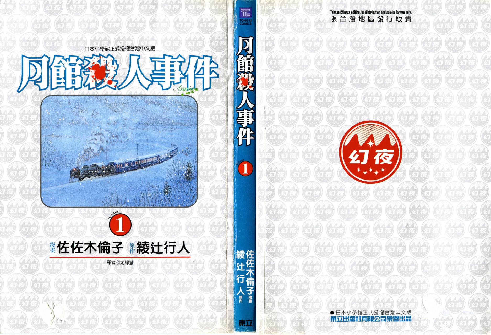 月馆杀人事件 第1卷 第2页