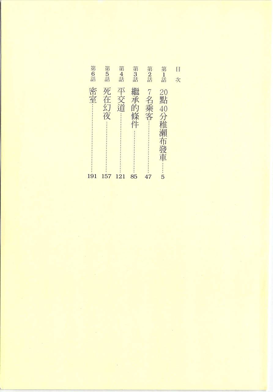 月馆杀人事件 第1卷 第6页