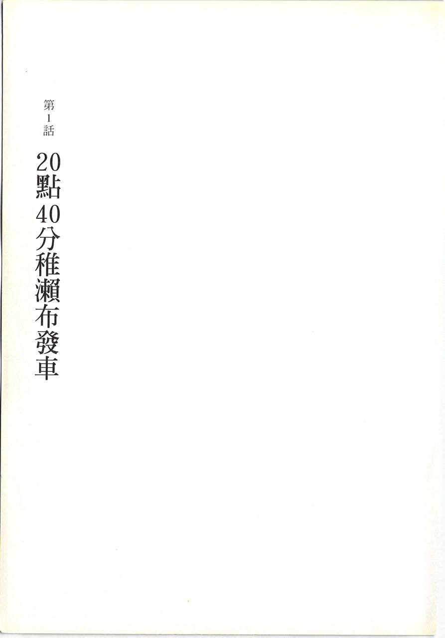 月馆杀人事件 第1卷 第10页