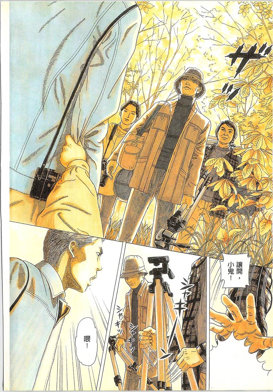 月馆杀人事件 第1卷 第13页