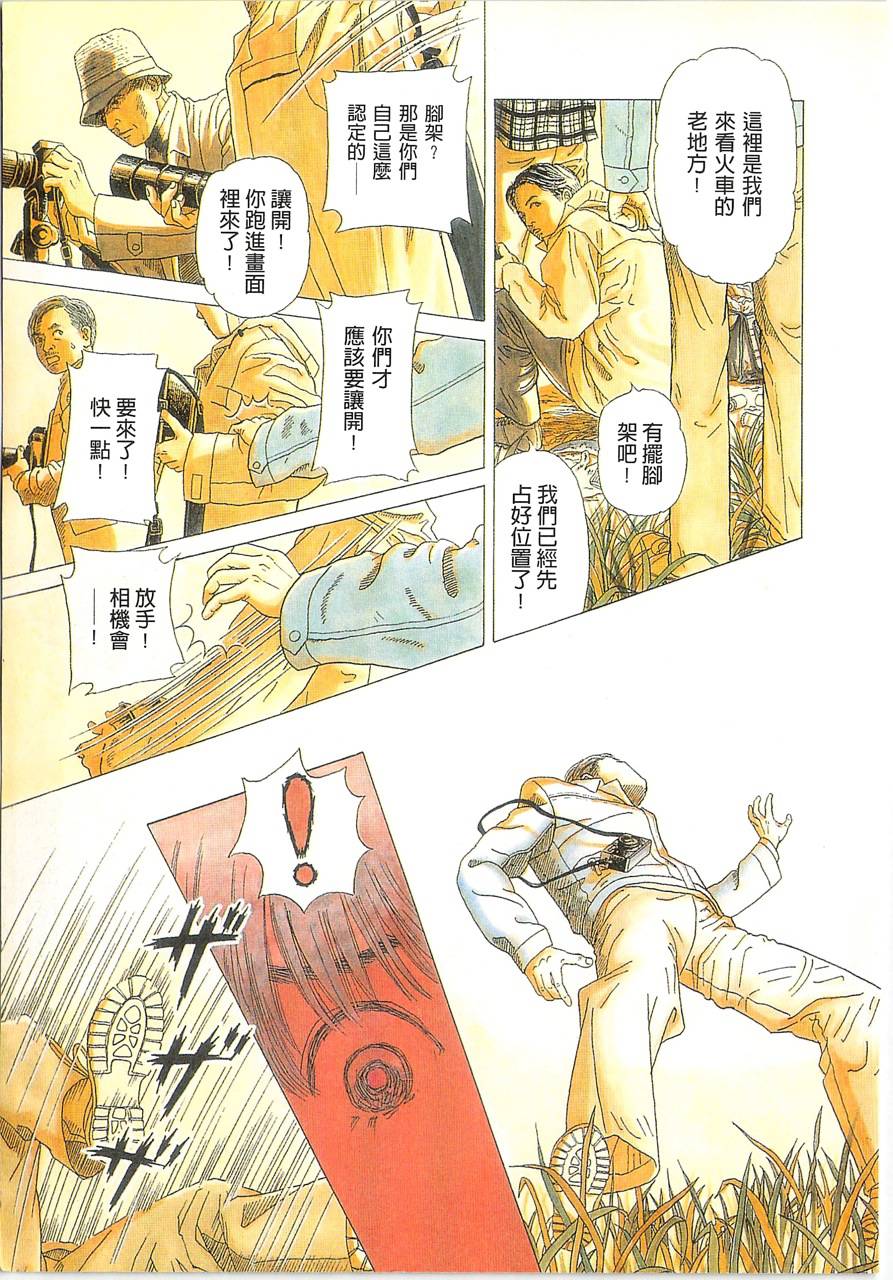 月馆杀人事件 第1卷 第14页