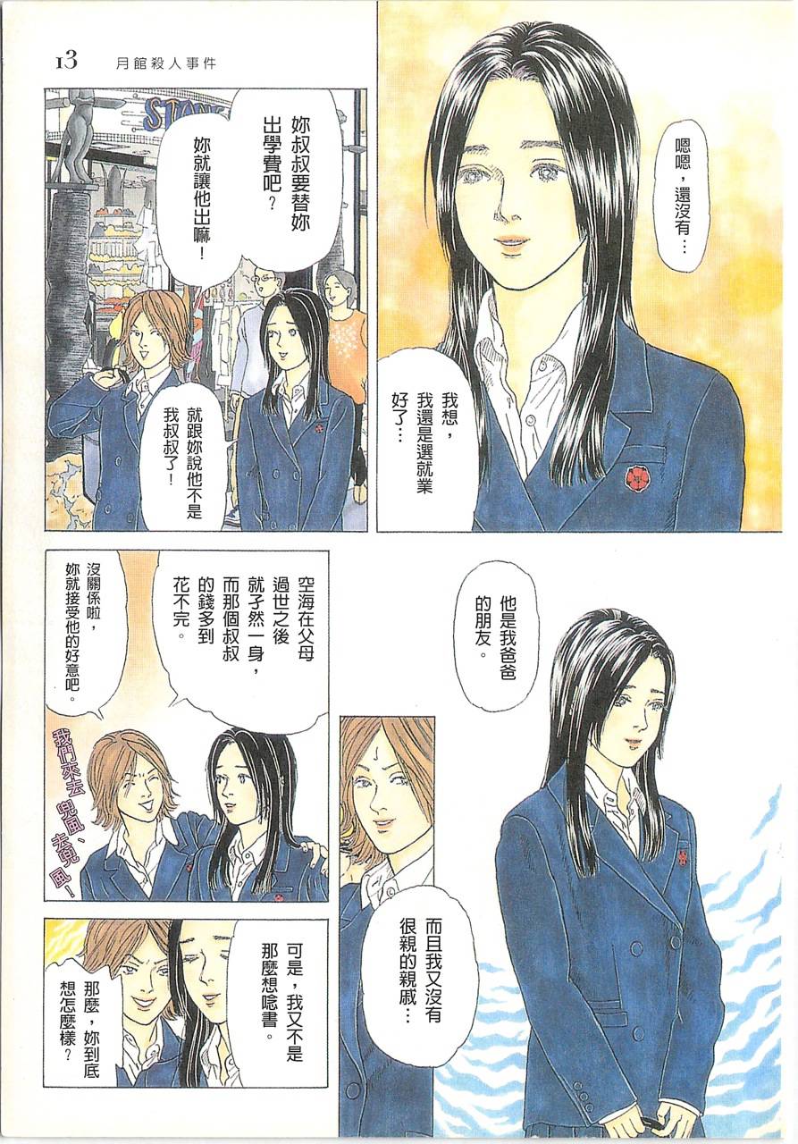 月馆杀人事件 第1卷 第17页