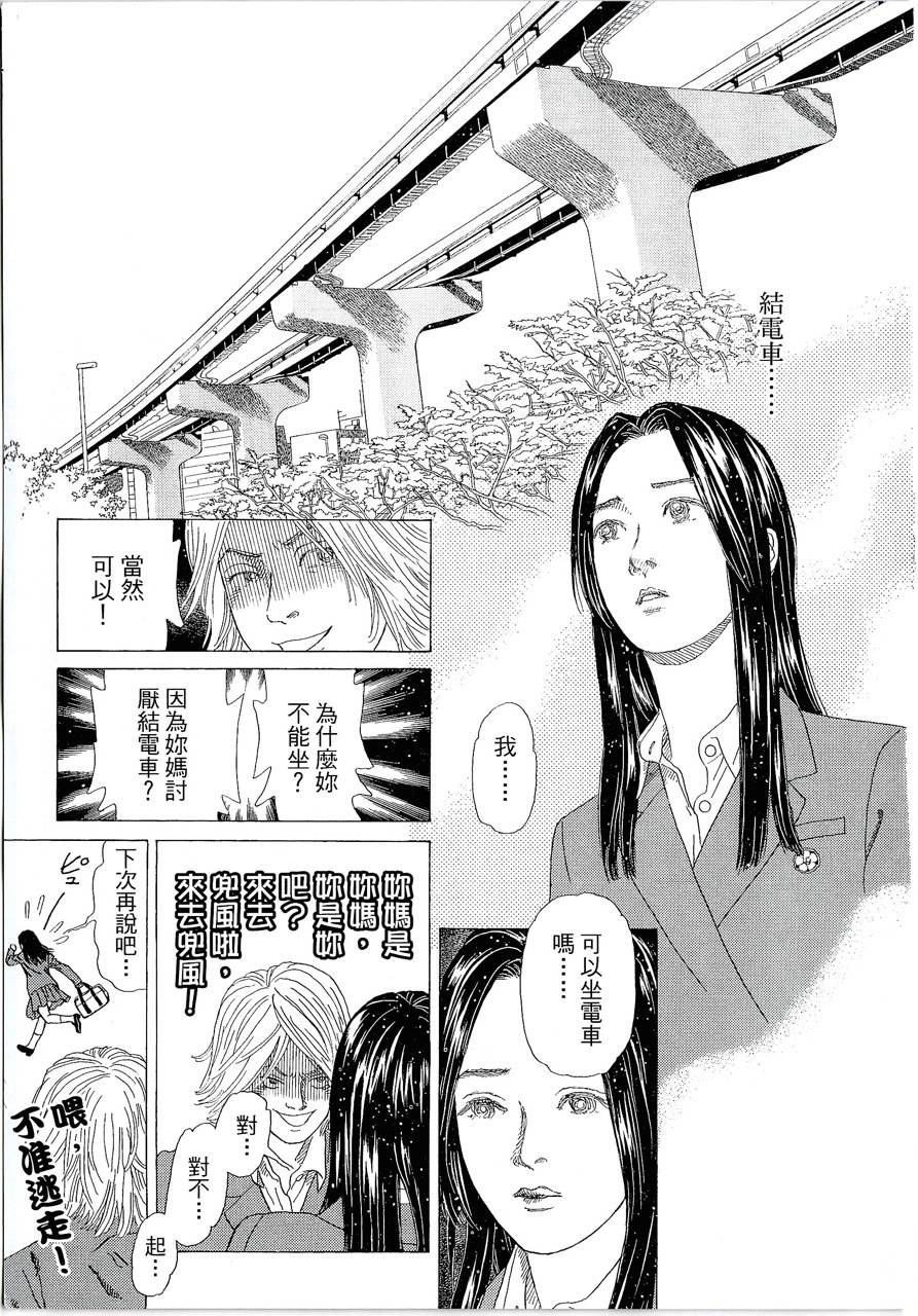 月馆杀人事件 第1卷 第19页