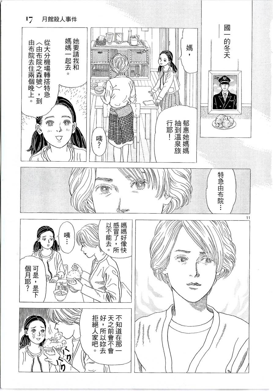 月馆杀人事件 第1卷 第21页