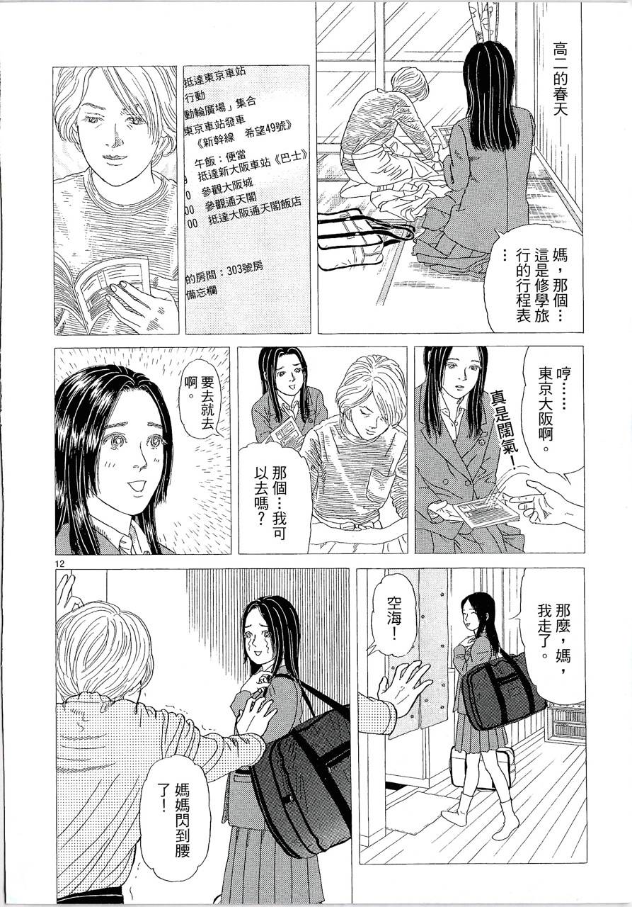 月馆杀人事件 第1卷 第22页