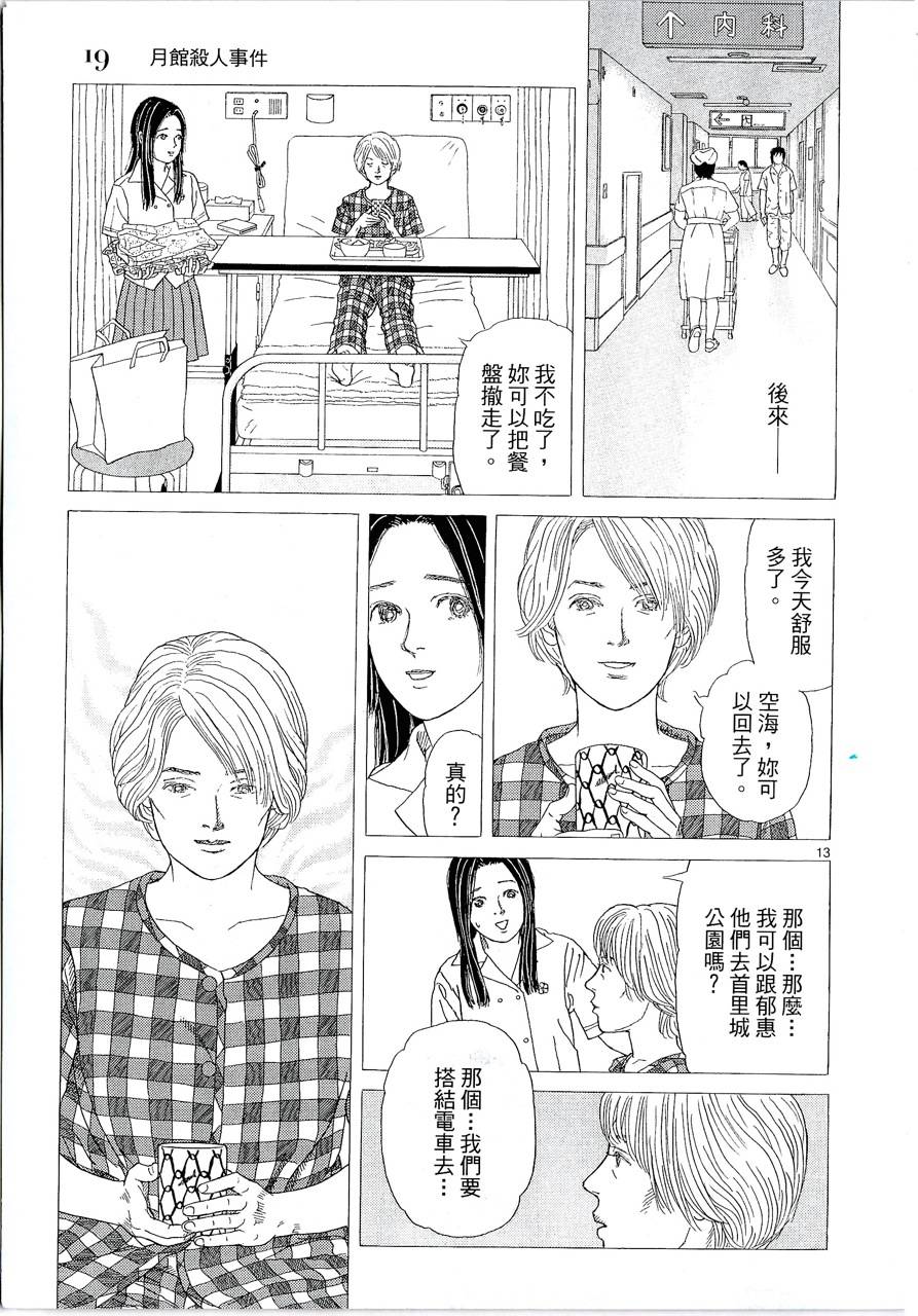 月馆杀人事件 第1卷 第23页