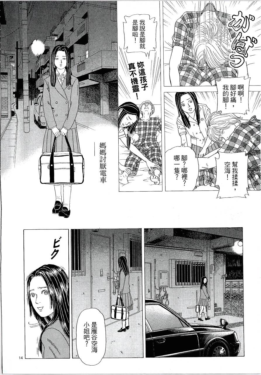 月馆杀人事件 第1卷 第24页