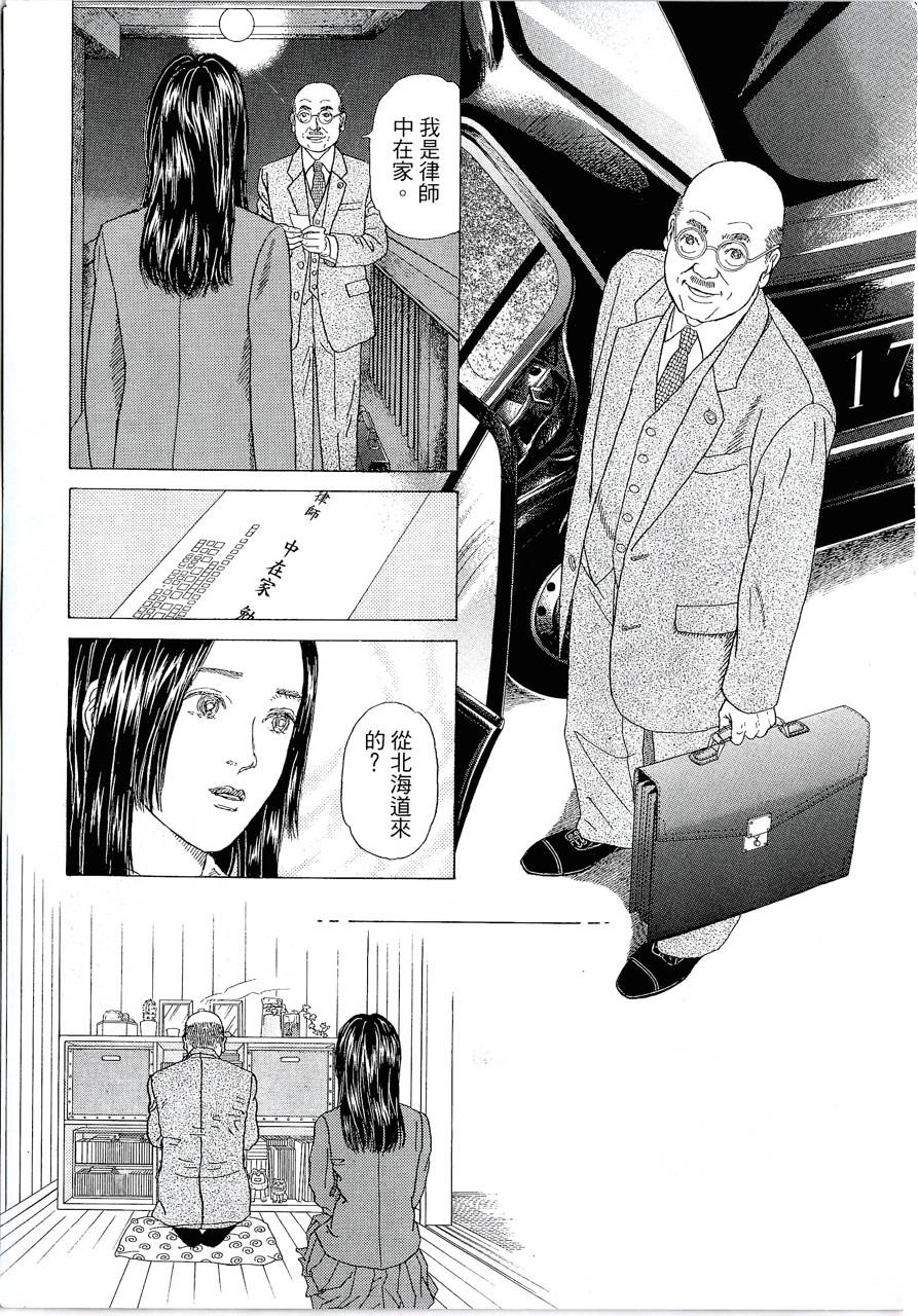 月馆杀人事件 第1卷 第25页