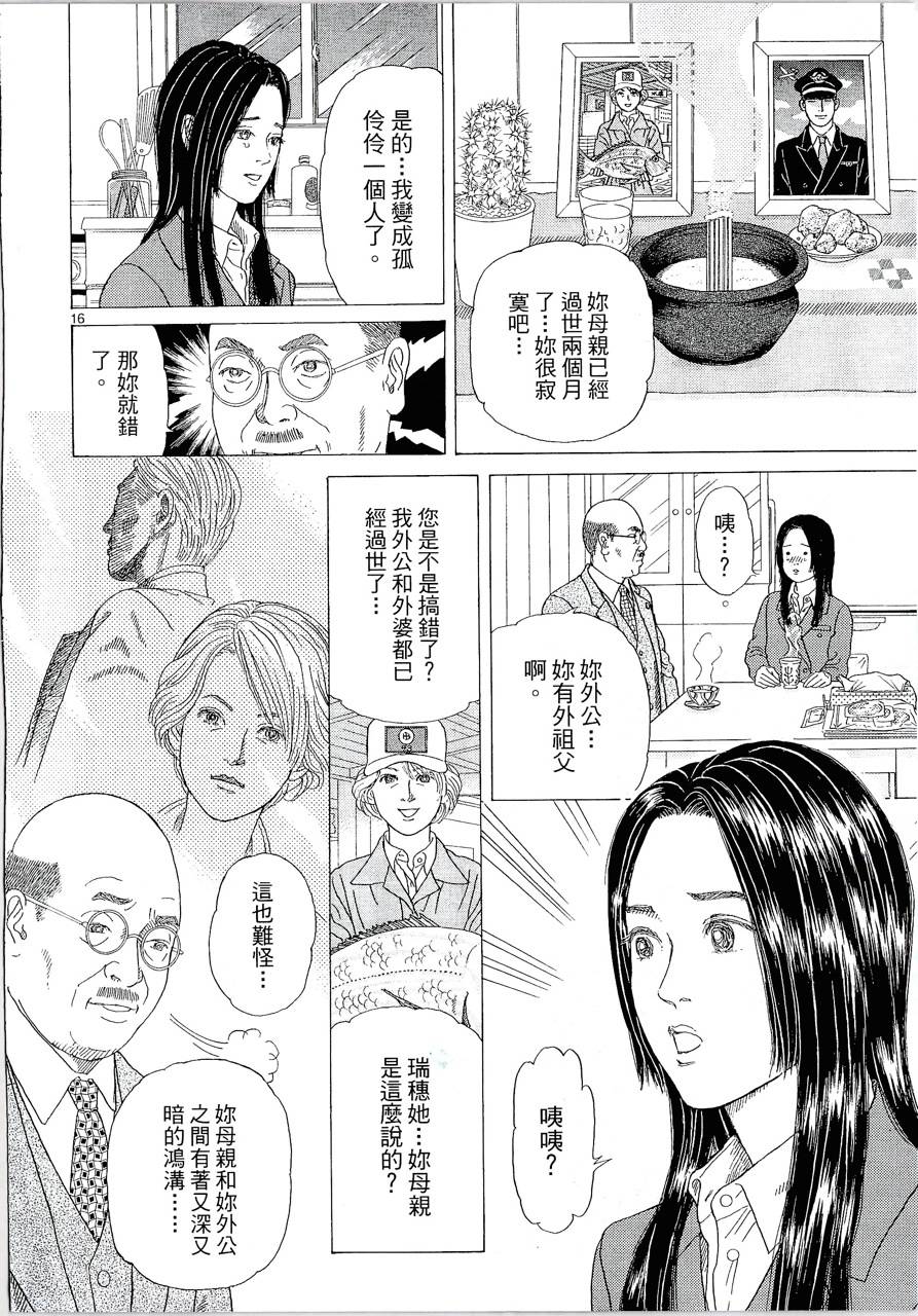 月馆杀人事件 第1卷 第26页