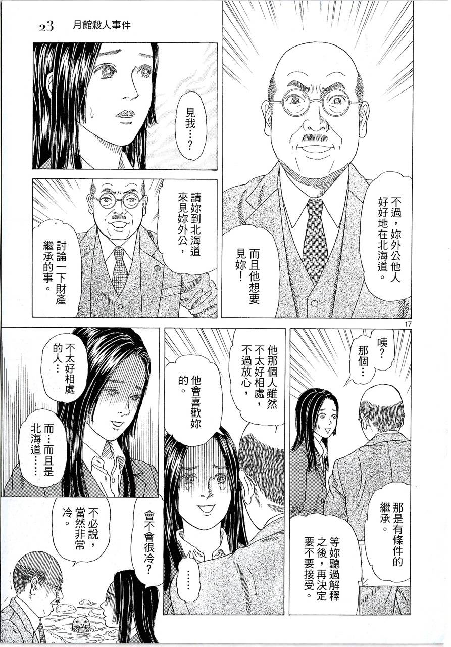 月馆杀人事件 第1卷 第27页