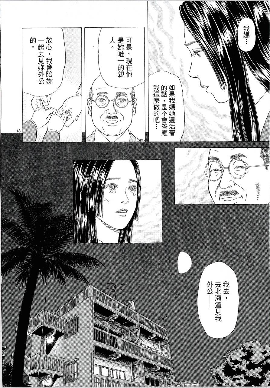 月馆杀人事件 第1卷 第28页