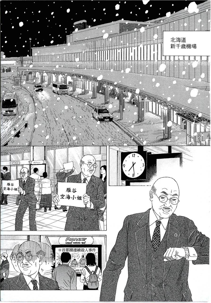 月馆杀人事件 第1卷 第29页