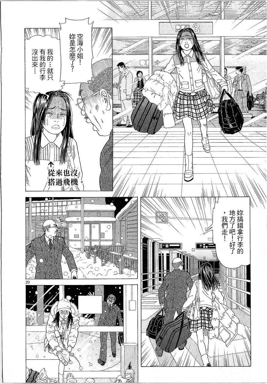 月馆杀人事件 第1卷 第30页