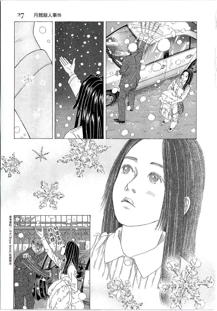 月馆杀人事件 第1卷 第31页