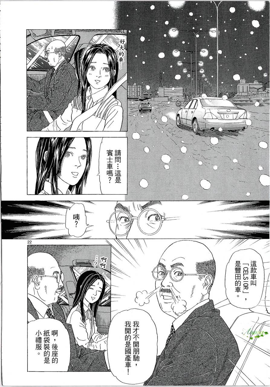 月馆杀人事件 第1卷 第32页