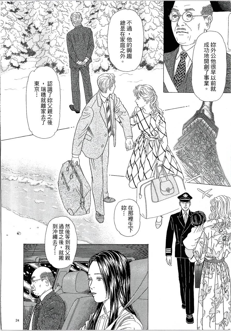 月馆杀人事件 第1卷 第34页