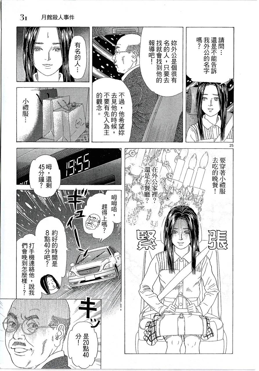 月馆杀人事件 第1卷 第35页