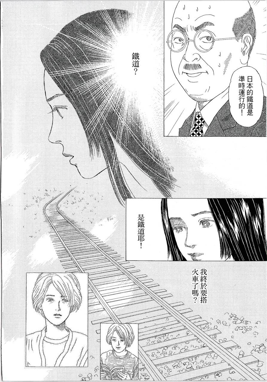 月馆杀人事件 第1卷 第36页