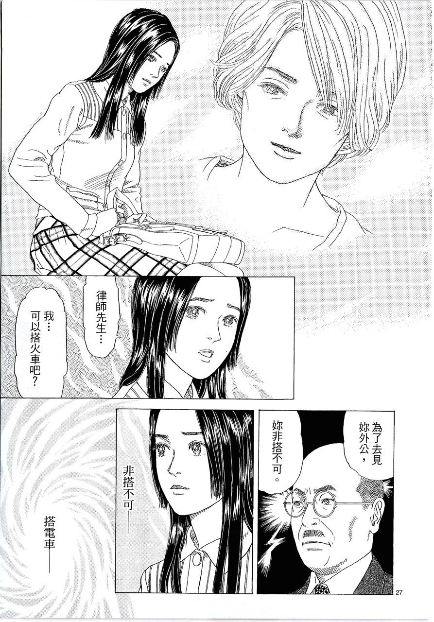 月馆杀人事件 第1卷 第37页