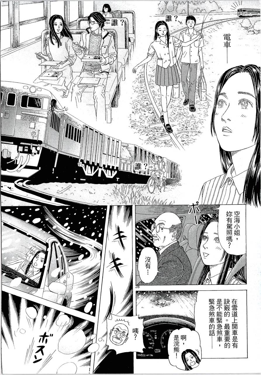 月馆杀人事件 第1卷 第38页